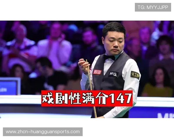 丁俊晖主场亮相收获球迷热烈支持 展现高超球技与粉丝互动精彩纷呈