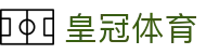 皇冠体育中文官网 - 专为中国用户的体育娱乐平台
